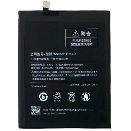 Батарея Xiaomi BM49 Mi Max 2016001 2016002 2016007 4760 mAh